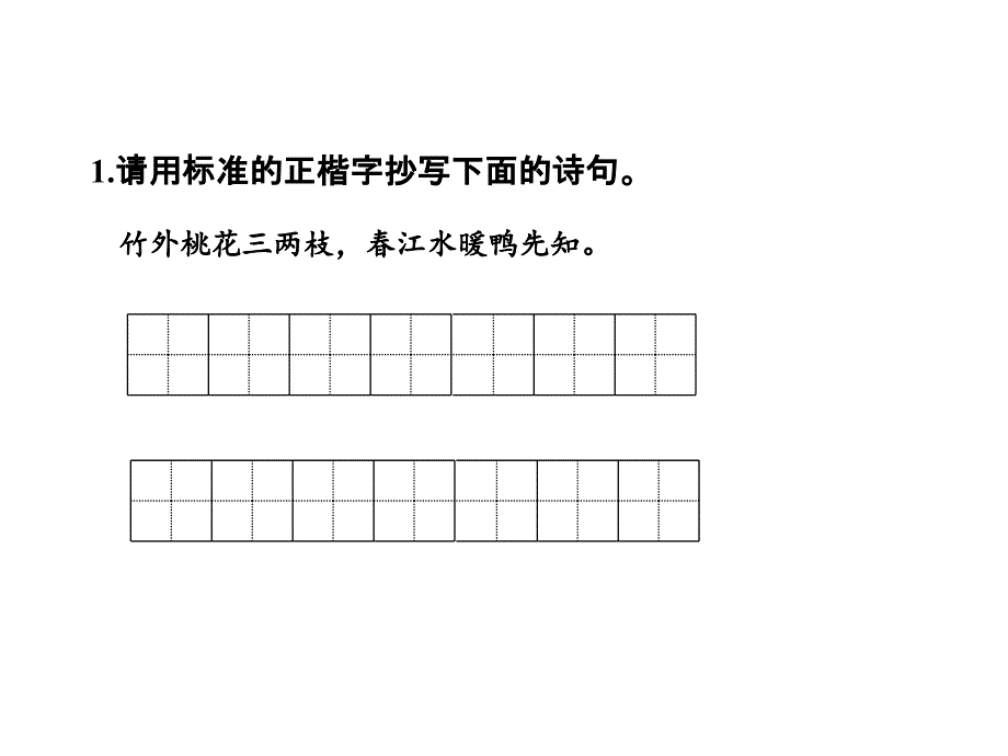 2018秋人教部编版七年级语文上册习题课件：17.动物笑谈_第2页