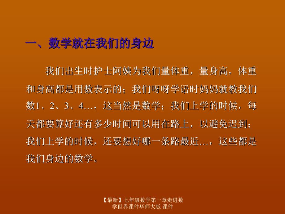 最新七年级数学第一章走进数学世界课件华师大版课件_第2页