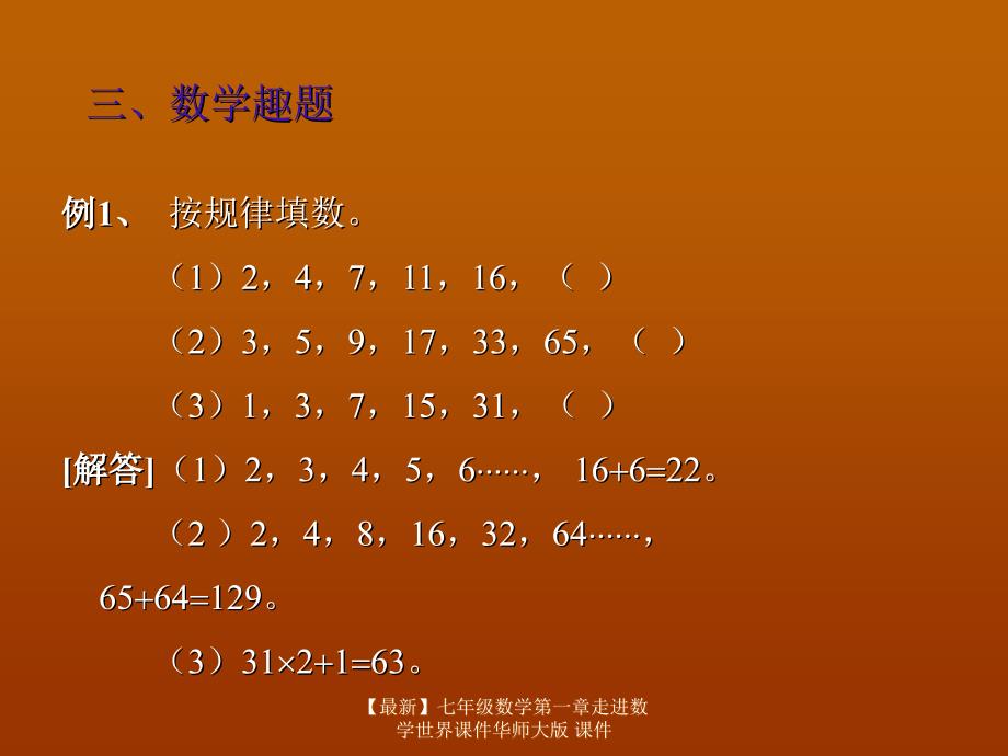 最新七年级数学第一章走进数学世界课件华师大版课件_第4页