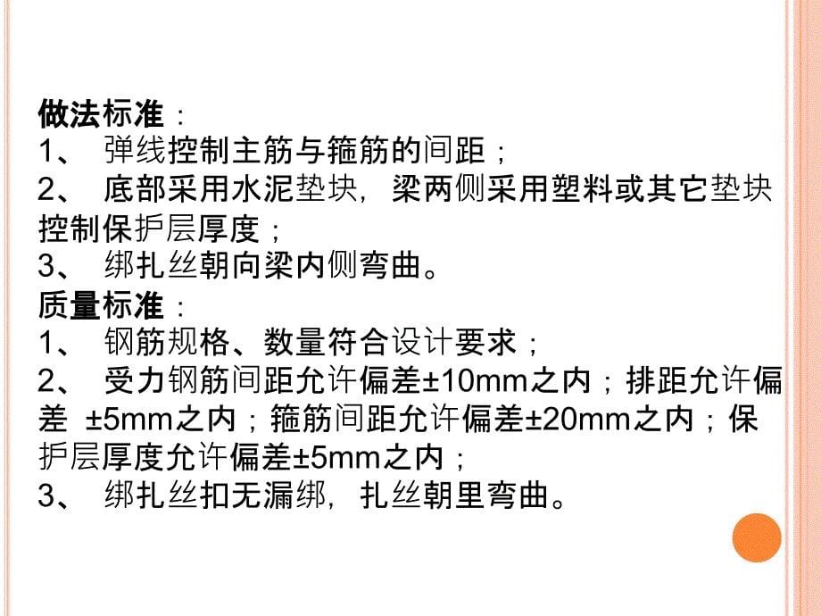 施工质量控制要点_第5页