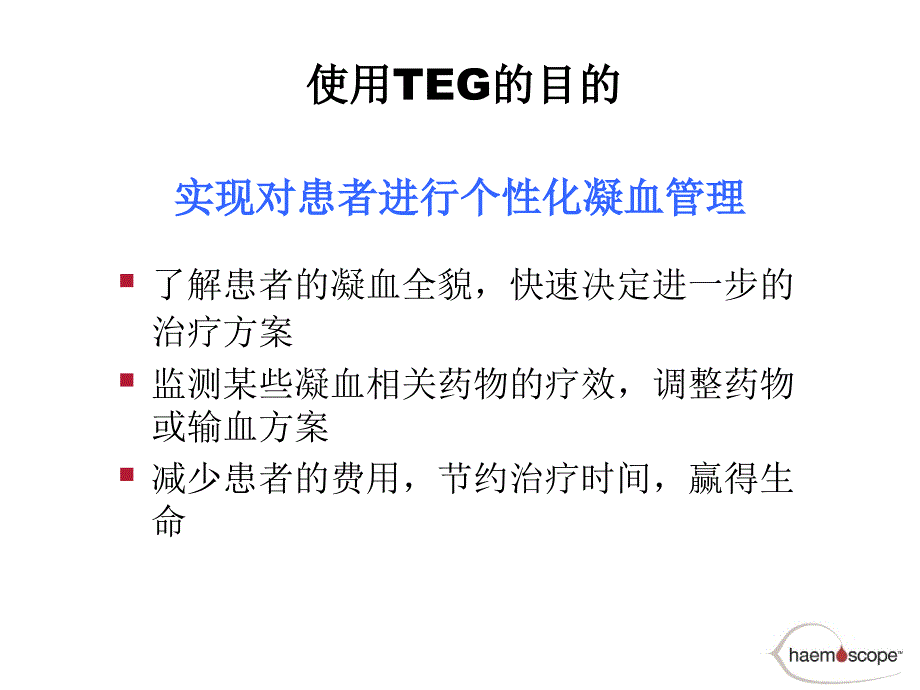 EG血栓弹力图介绍PPT课件_第3页