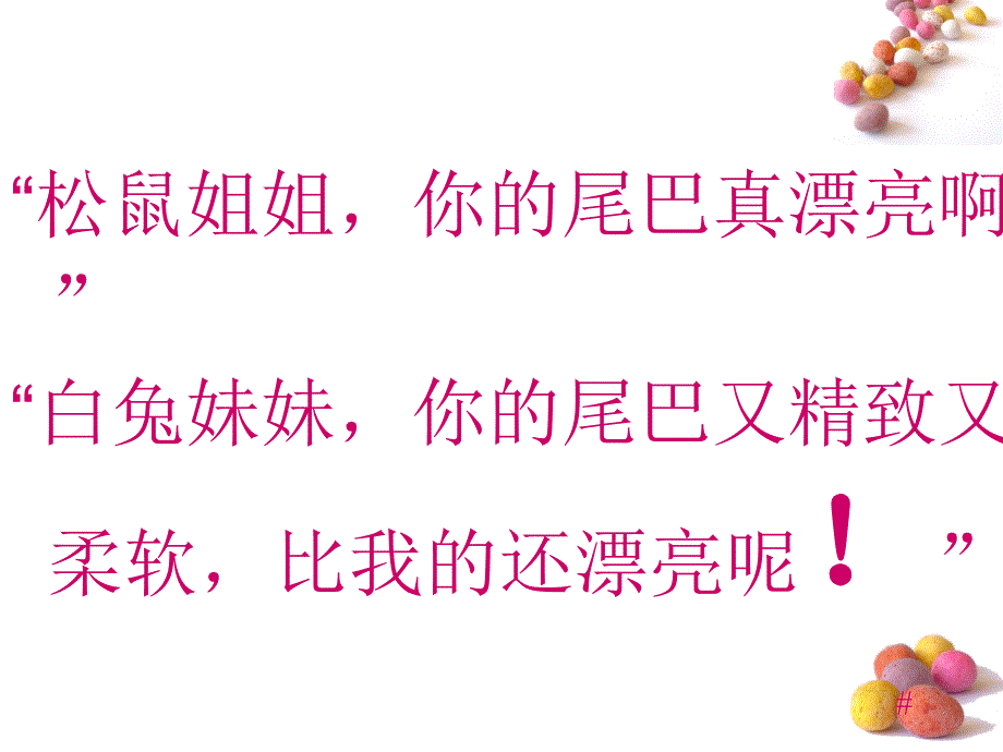 小白兔的尾巴课件_第4页