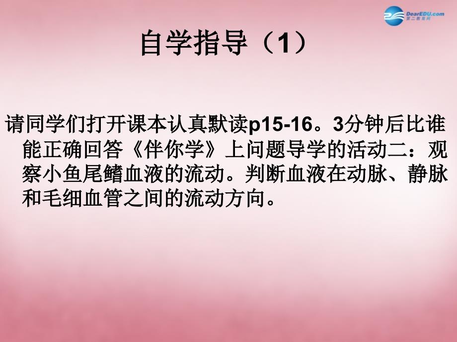 苏科初中生物八上《6.15.1 人体内物质的运输》PPT课件 (7)_第3页