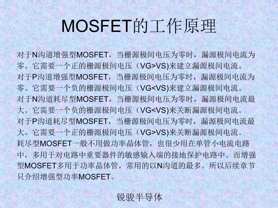 功率MOSFET之基础篇_第4页