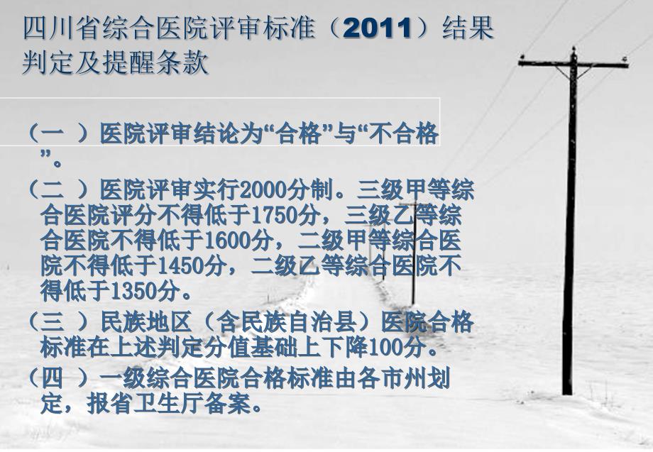 三级甲等医院评审要点_第4页