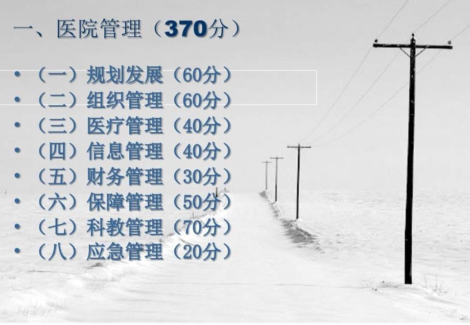 三级甲等医院评审要点_第5页