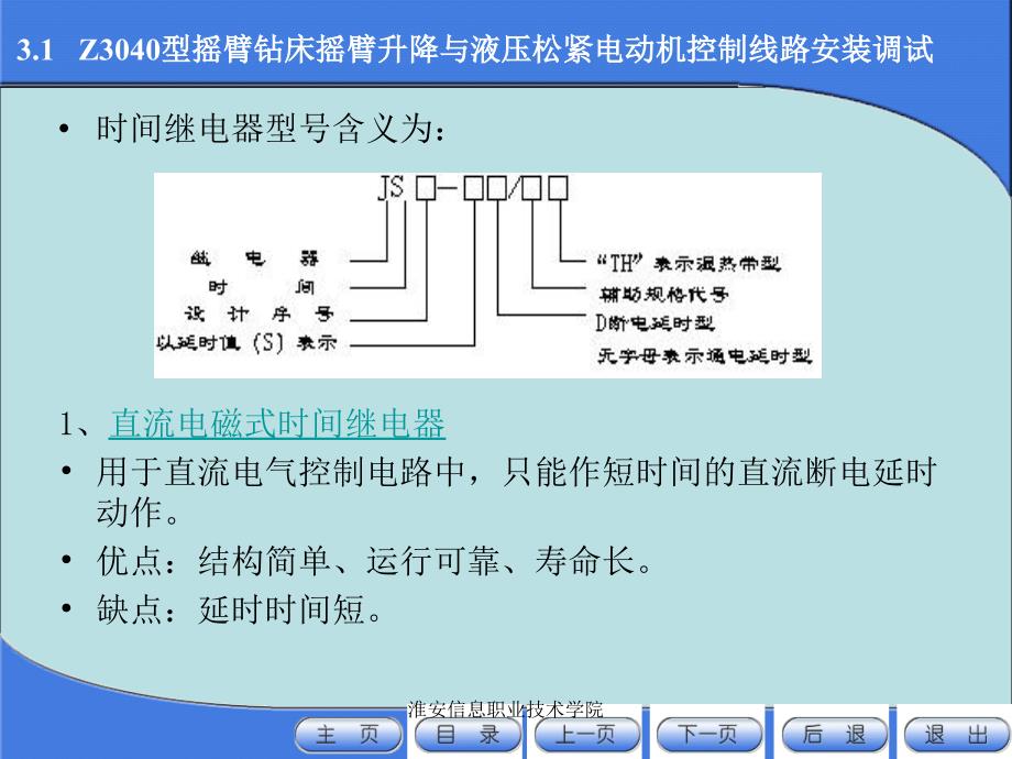 常用机床的电气控制机床电气与PLC控制系统维护维修精品_第2页