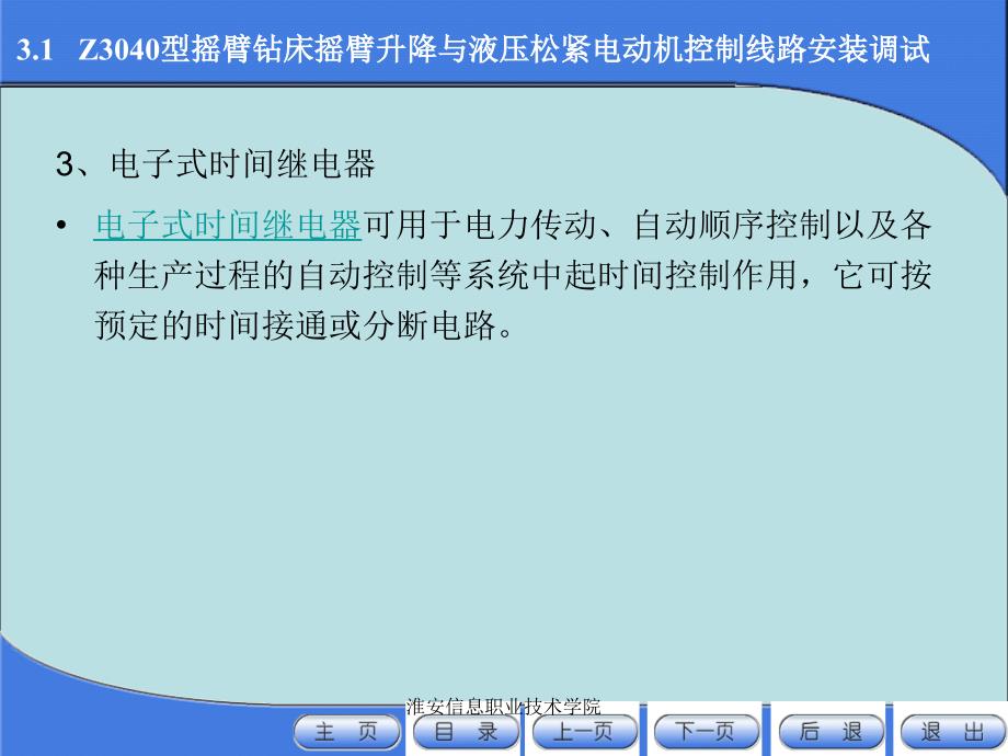 常用机床的电气控制机床电气与PLC控制系统维护维修精品_第4页