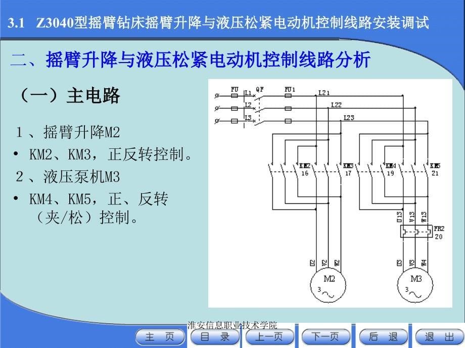 常用机床的电气控制机床电气与PLC控制系统维护维修精品_第5页