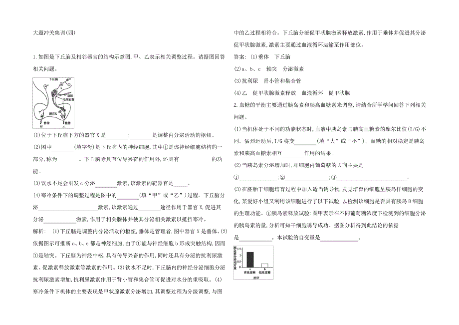 【导与练】2021届高三生物一轮总复习限时训练大题冲关集训(四)Word版含答案_第1页