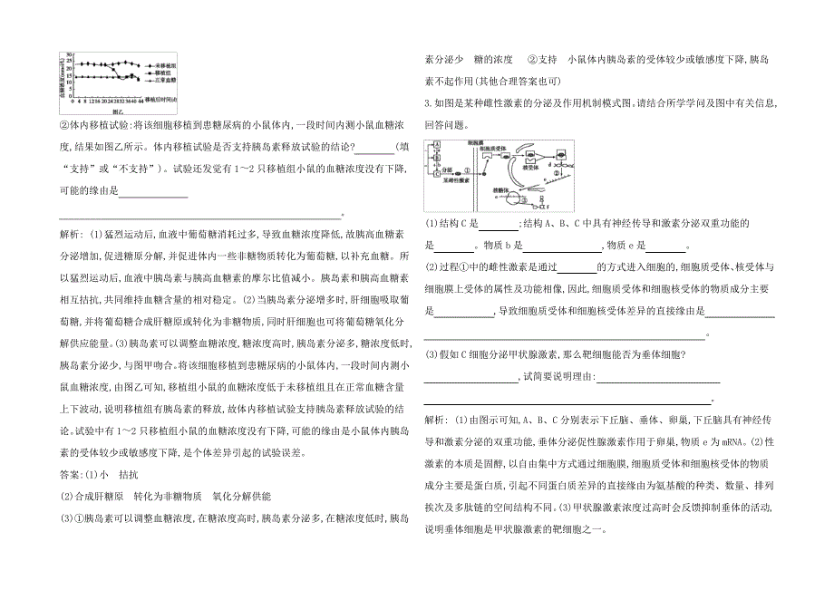 【导与练】2021届高三生物一轮总复习限时训练大题冲关集训(四)Word版含答案_第2页