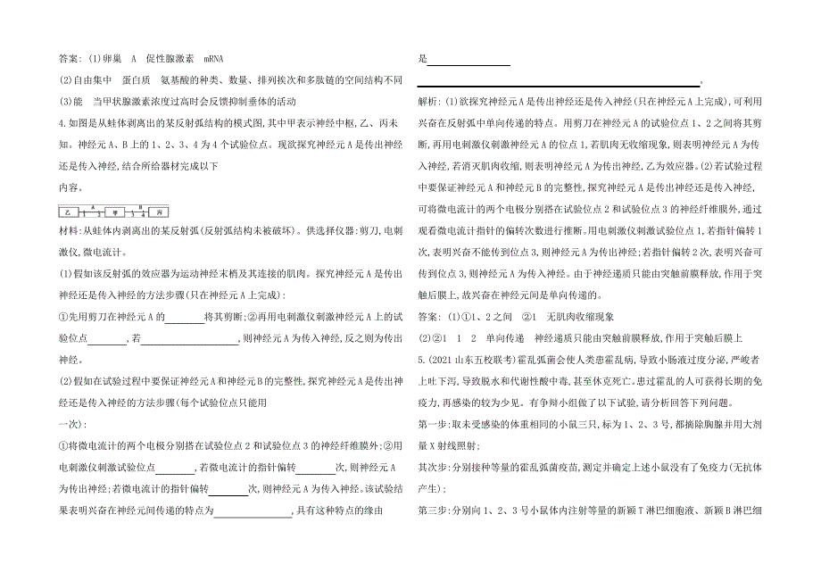 【导与练】2021届高三生物一轮总复习限时训练大题冲关集训(四)Word版含答案_第3页