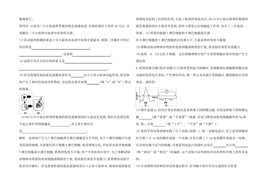 【导与练】2021届高三生物一轮总复习限时训练大题冲关集训(四)Word版含答案_第4页