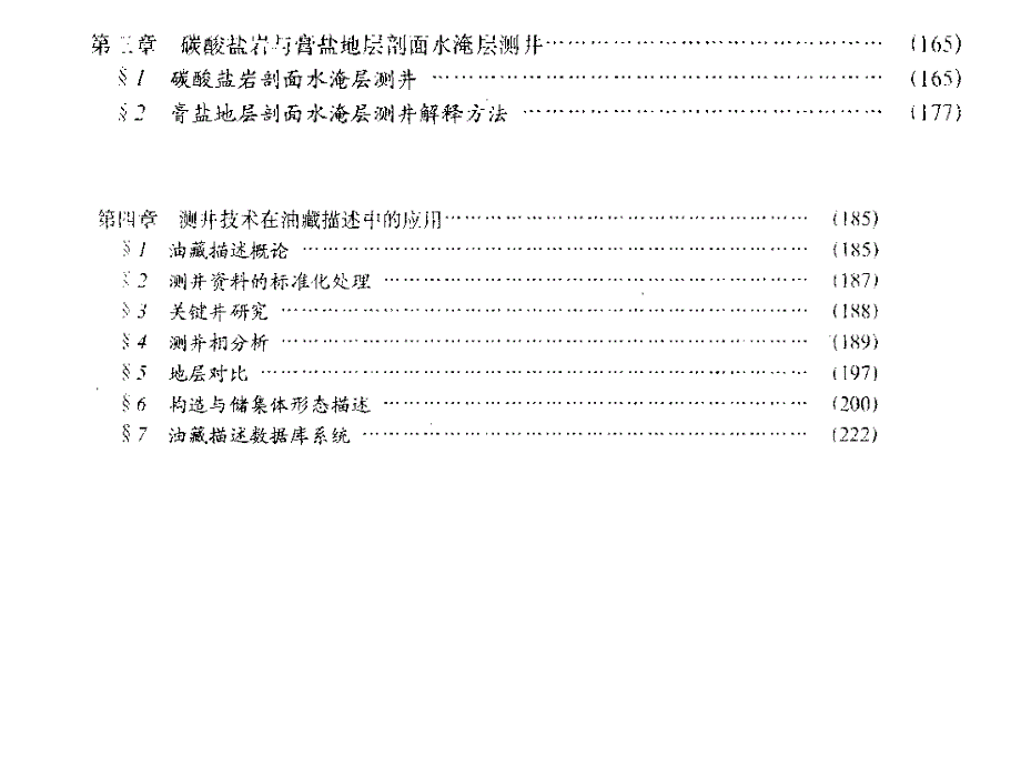 油气田开发测井技术与应用_第2页