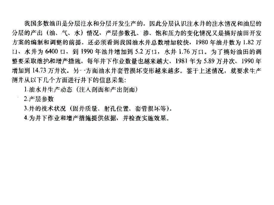 油气田开发测井技术与应用_第4页