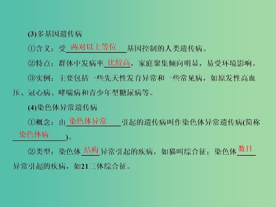 2020高考生物一轮复习 7.2 人类遗传病课件.ppt_第5页