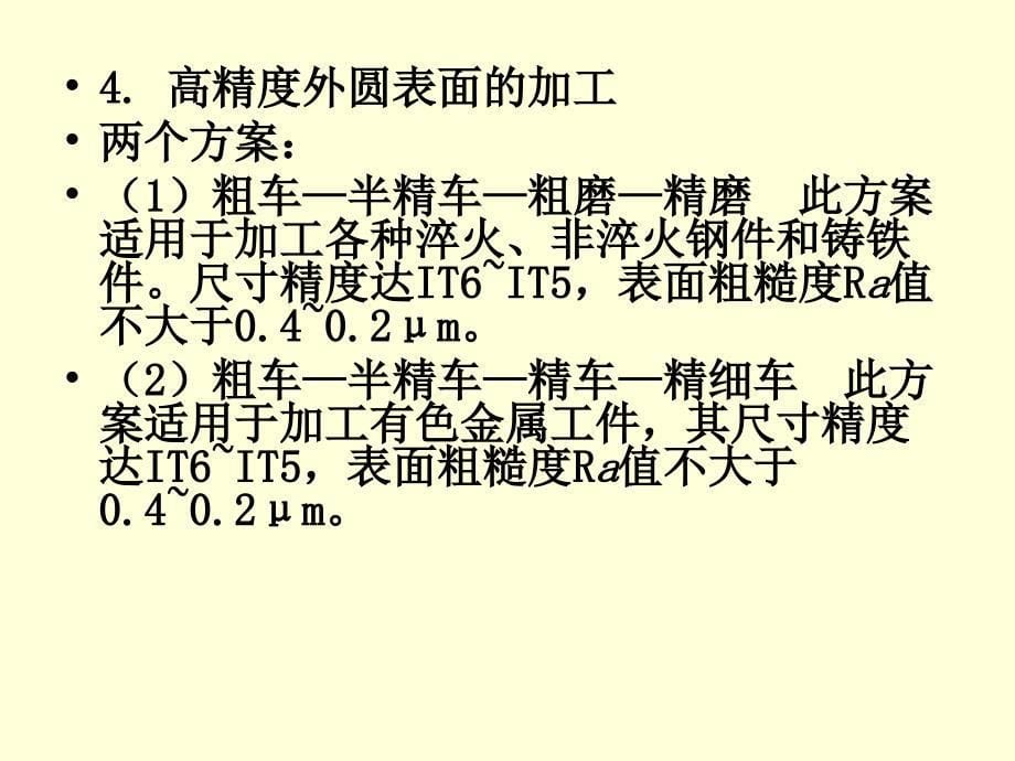 第三章圆柱面及平_第5页