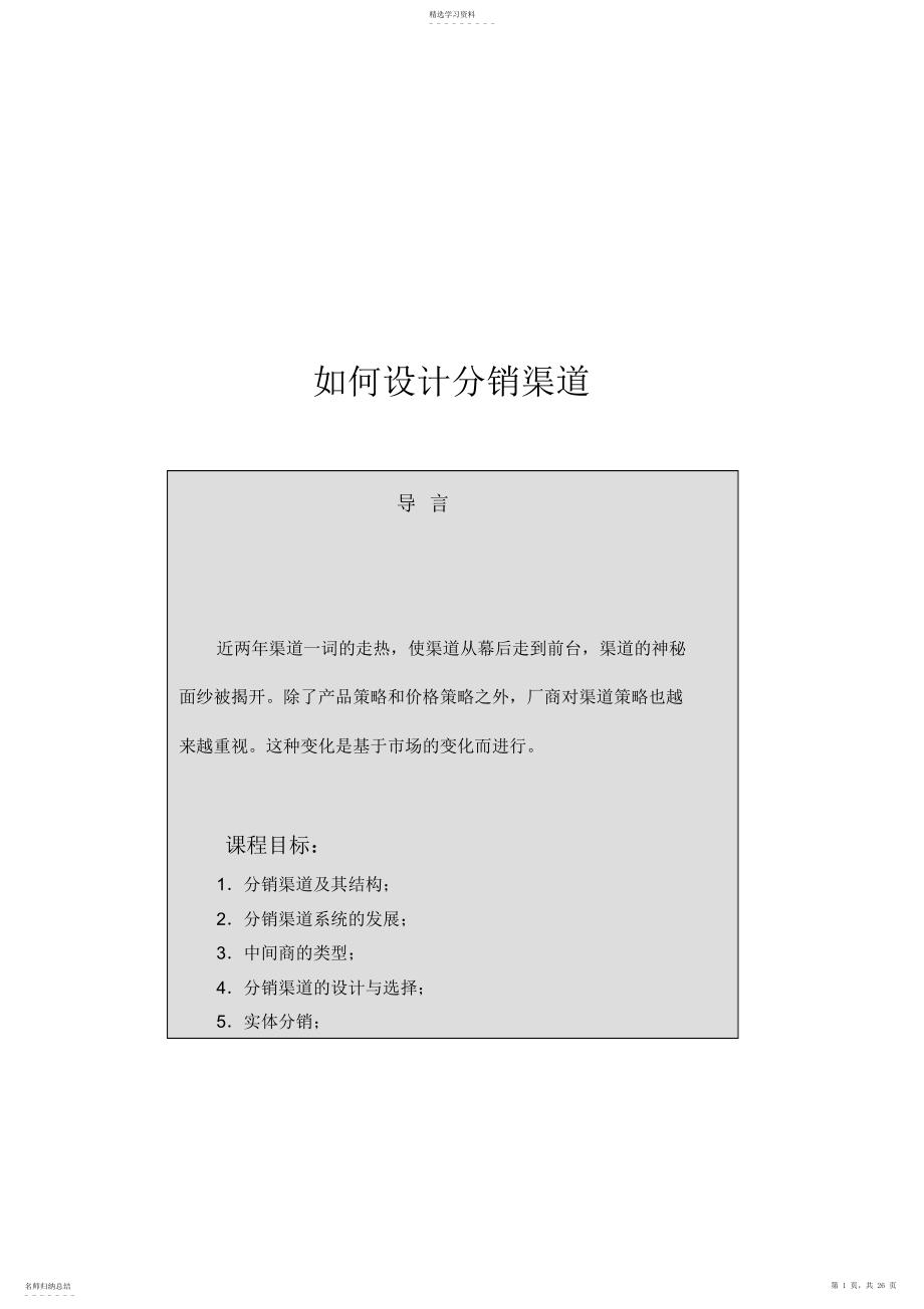 2022年怎样设计分销渠道_第1页