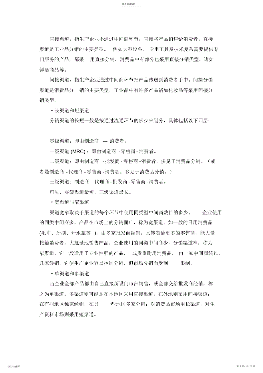 2022年怎样设计分销渠道_第3页