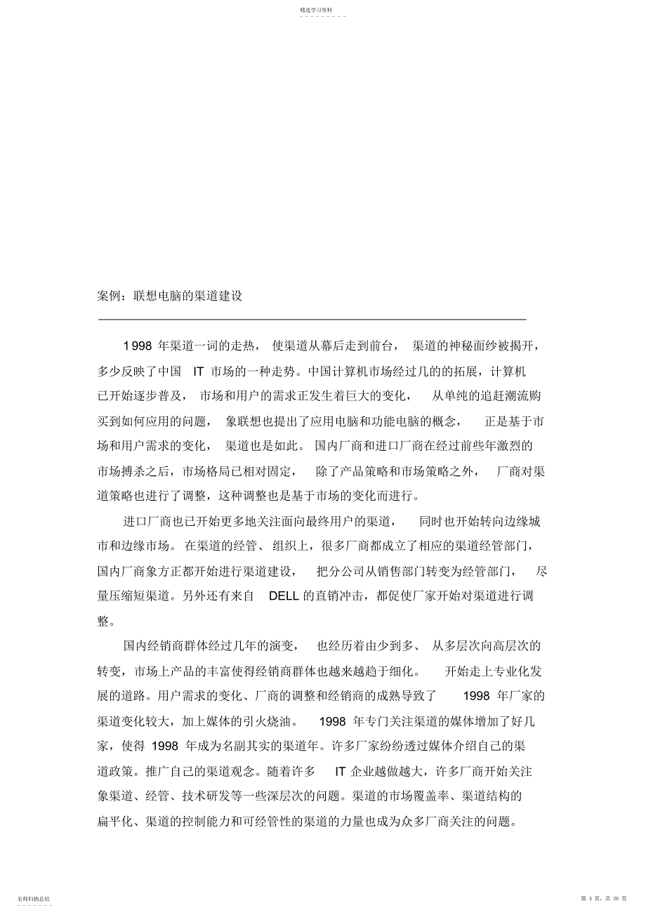 2022年怎样设计分销渠道_第4页