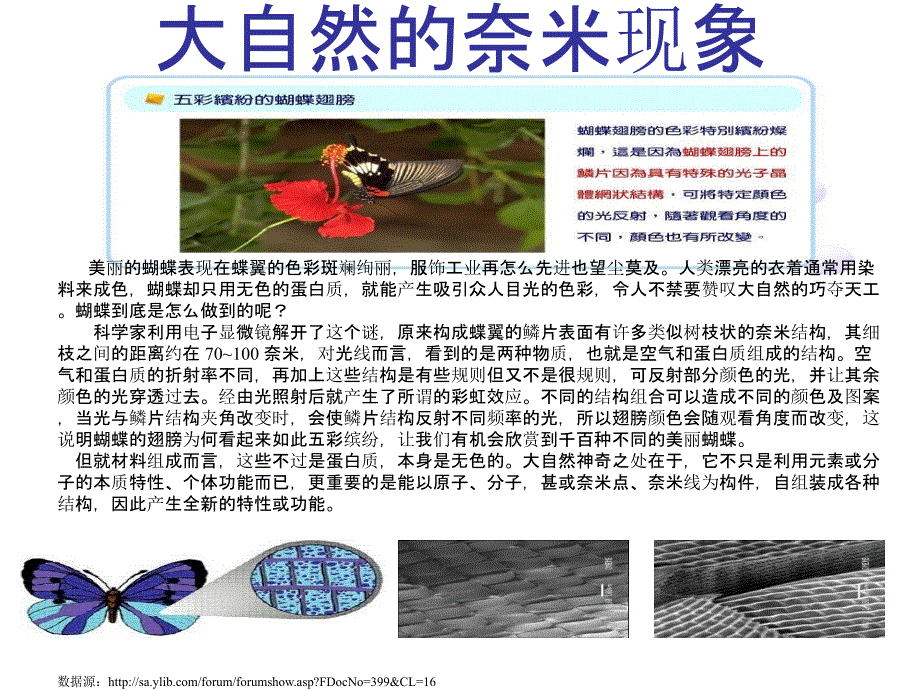 奈米知识教学园地PPT课件_第4页