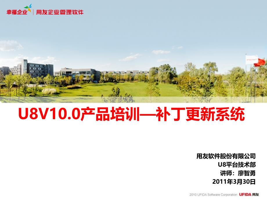 U8V100产品培训—补丁更新系统_第1页