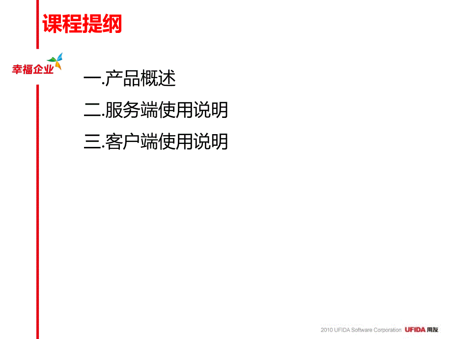 U8V100产品培训—补丁更新系统_第2页