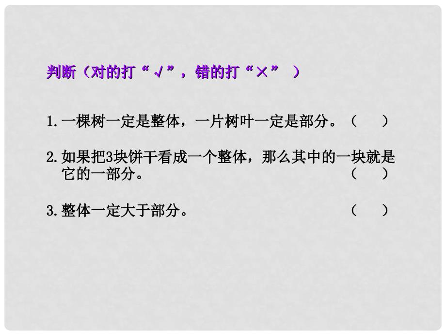 三年级数学下册 分数的初步认识课件2 沪教版_第3页