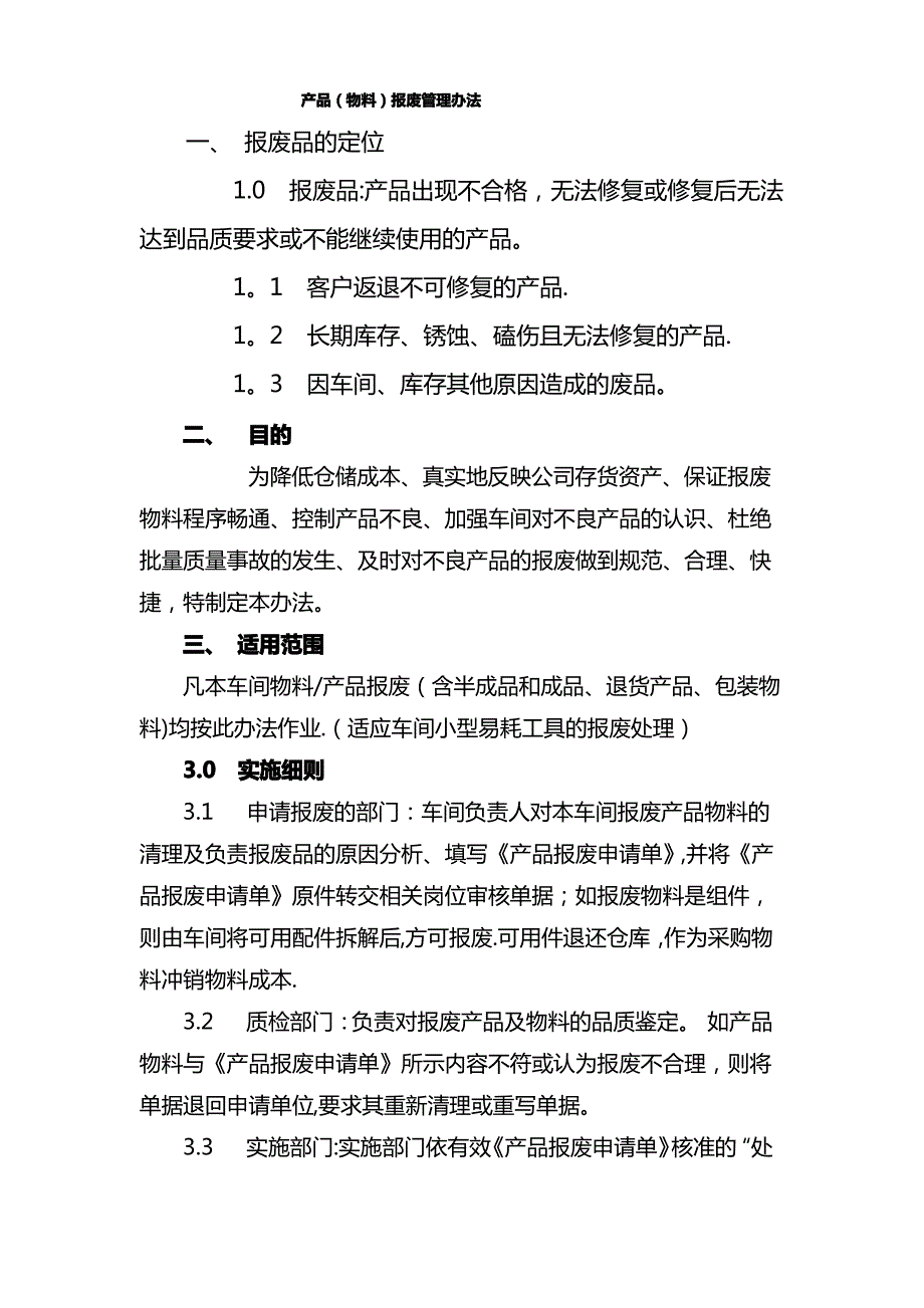 产品报废处理流程_第1页