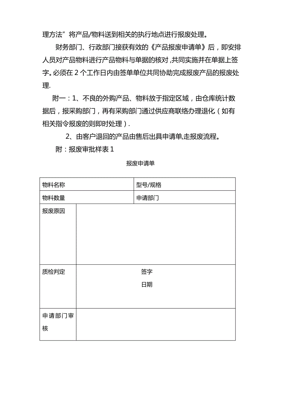 产品报废处理流程_第2页