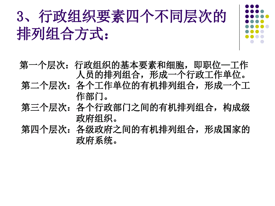 三章节行政组织结构_第4页