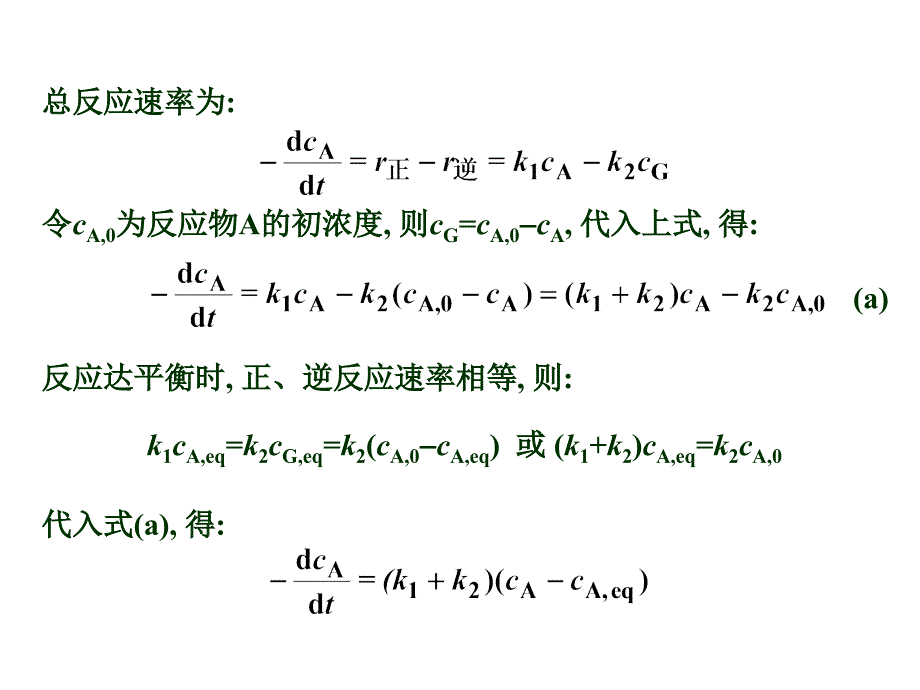 物理化学：第七章 化学动力学3_第2页