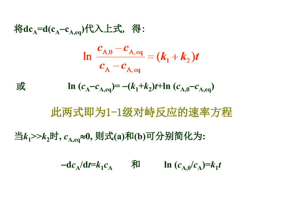 物理化学：第七章 化学动力学3_第3页