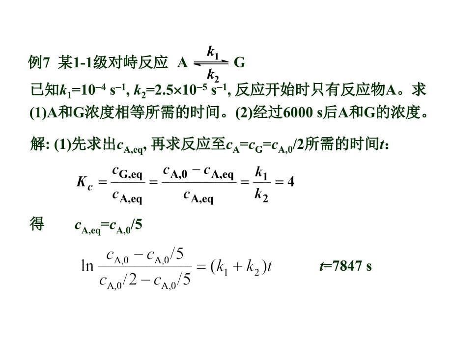 物理化学：第七章 化学动力学3_第5页