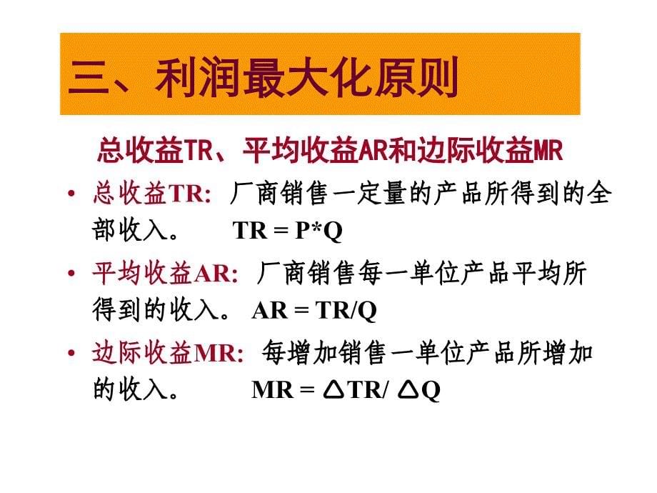 《生产与成本理论》PPT课件_第5页