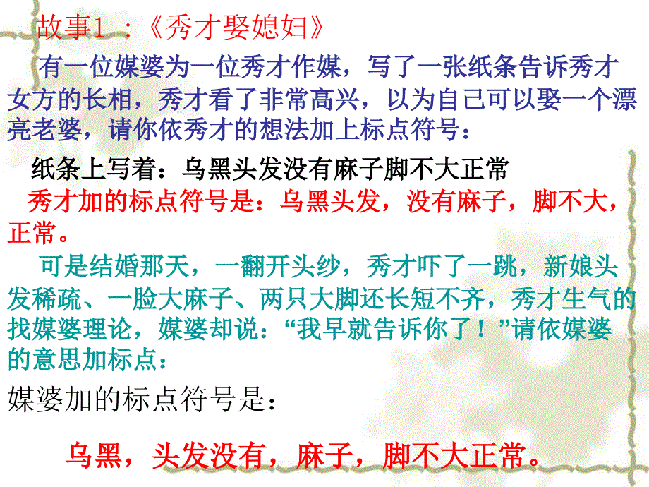 高考复习正确使用标点符号ppt课件(共25张)_第1页