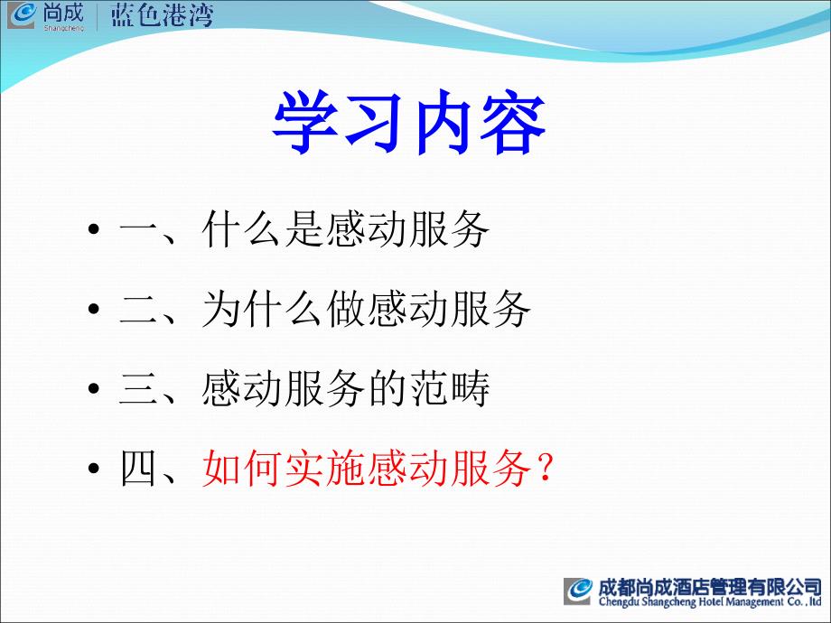 感动服务讲解.ppt_第3页