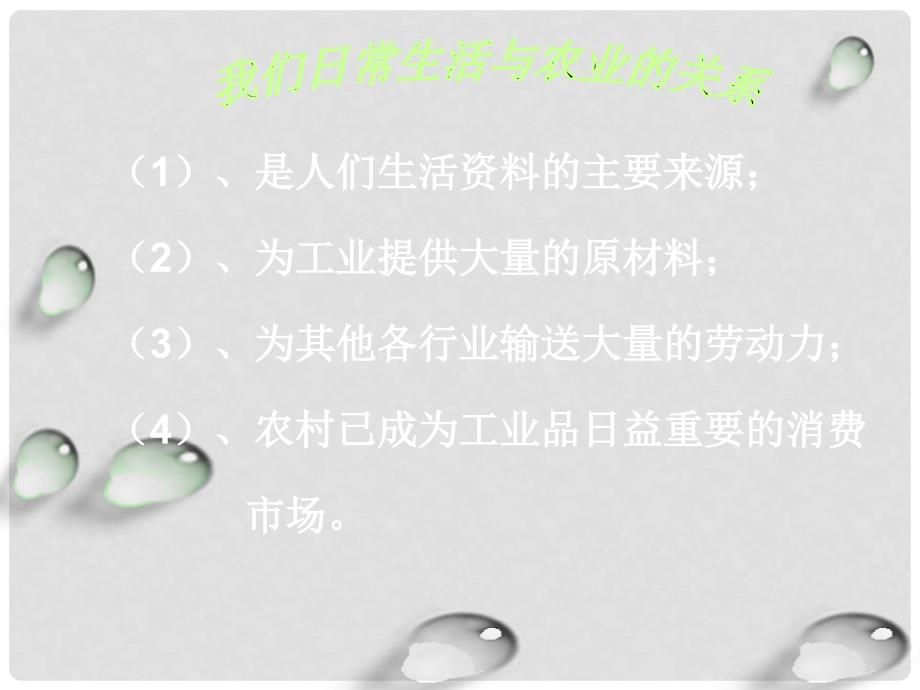 八年级地理上册 第四章 第一节 因地制宜发展农业课件 （新版）商务星球版_第3页