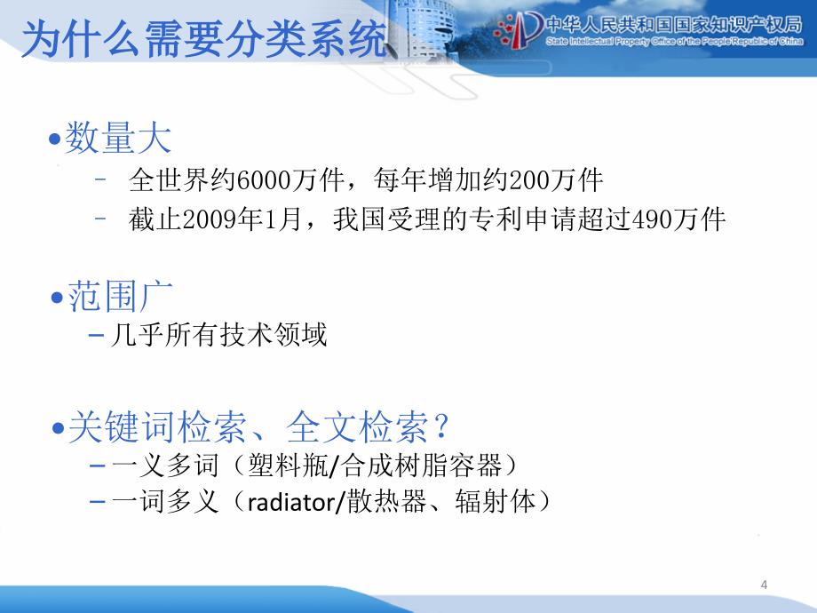 关于ipc分类号简介.ppt_第4页