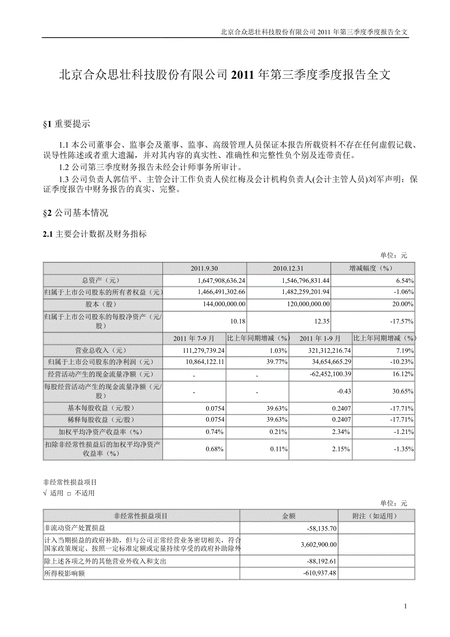 合众思壮：第三季度报告全文_第1页