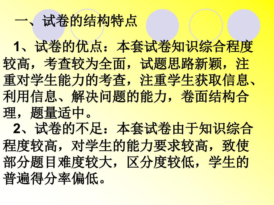 2012陕西省高三质量检测化学试卷分析.ppt_第2页