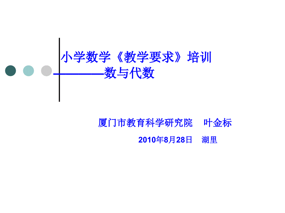 如何做好小学数学模拟课堂片段教学_第1页