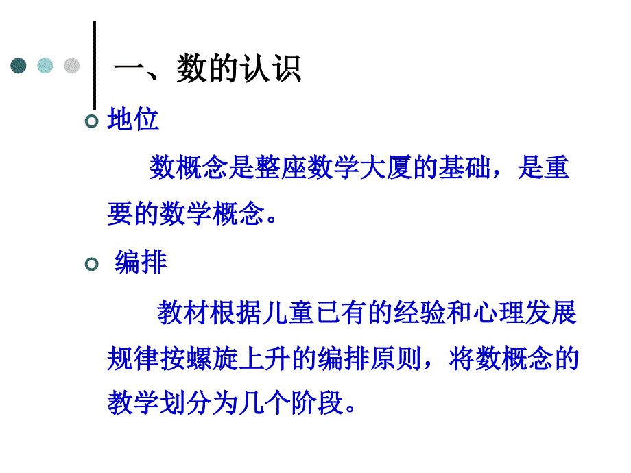 如何做好小学数学模拟课堂片段教学_第2页