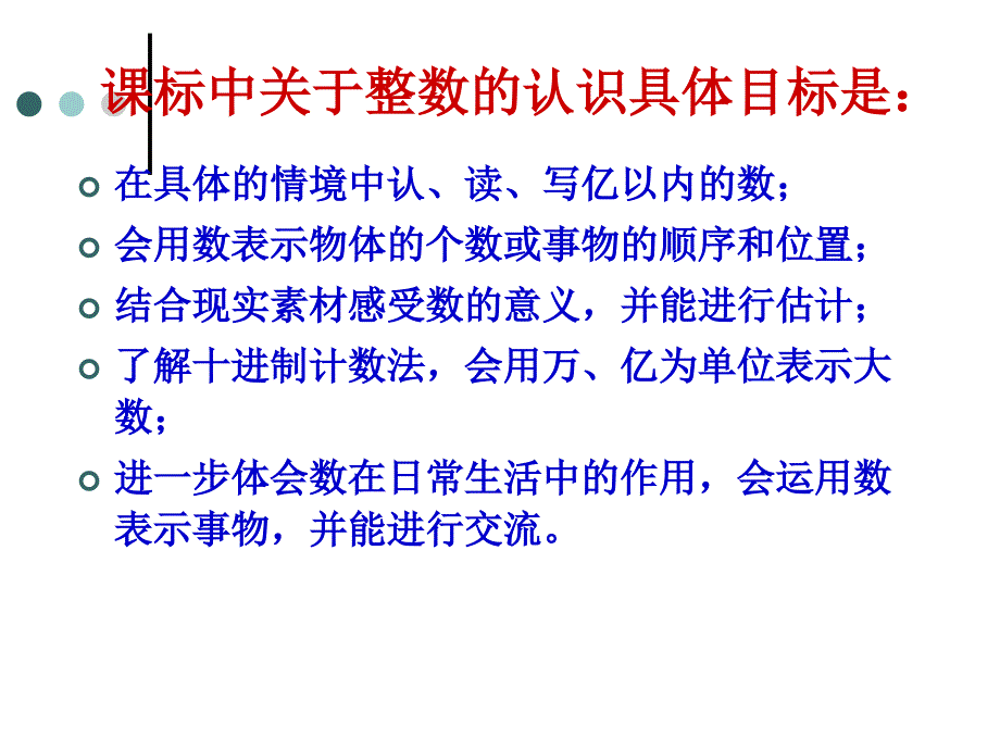 如何做好小学数学模拟课堂片段教学_第4页