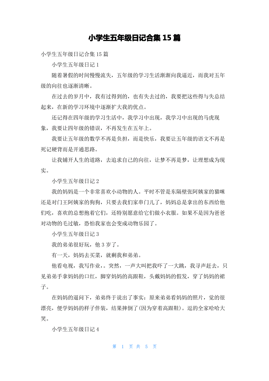 小学生五年级日记合集15篇_第1页