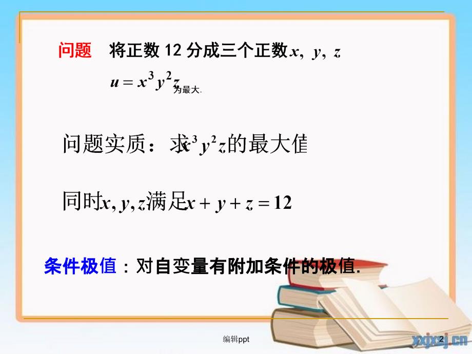 工科数学分析教学资料139条件极值_第2页