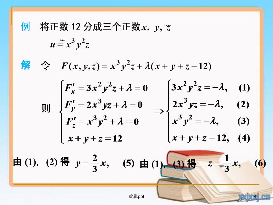 工科数学分析教学资料139条件极值_第4页