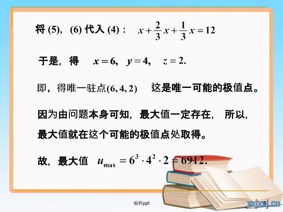 工科数学分析教学资料139条件极值_第5页