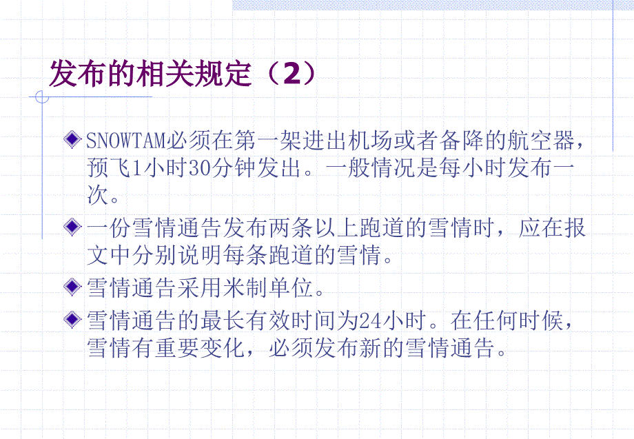 《雪情通告讲解》PPT课件.ppt_第4页