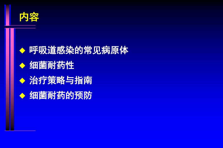 呼吸道细菌及肺炎指南_第2页